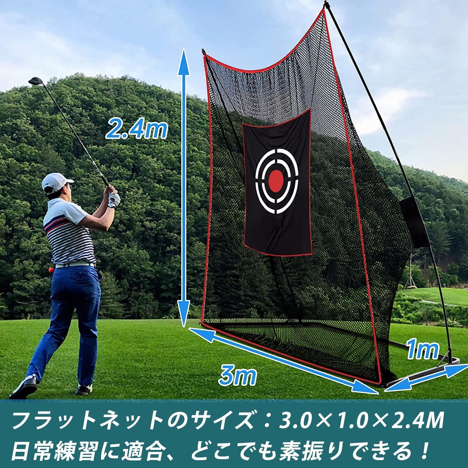 ゴルフネット ゴルフ練習ネット ゴルフ 練習用 スキル練習 3.0×0.9×2.4