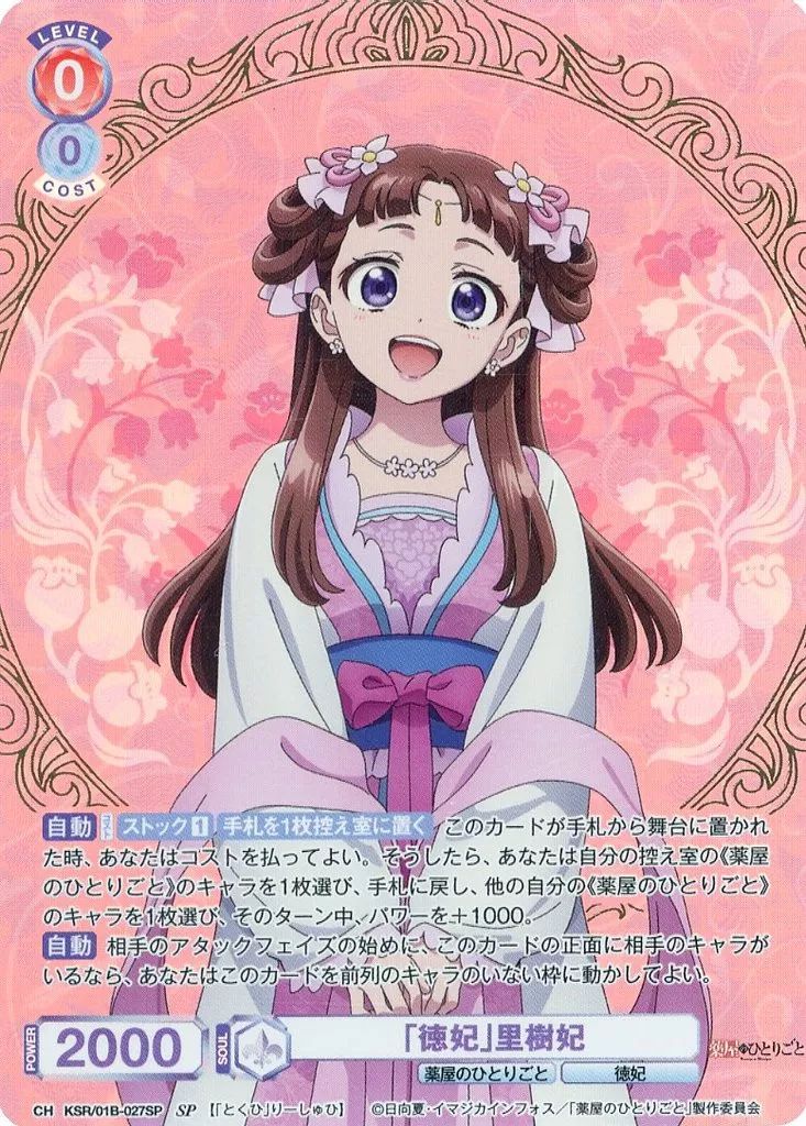 桜花★ヴァイスシュヴァルツ ”〈破軍歌姫〉”  ガブリエル 美九 桜花様専用☆ヴァイスシュヴァルツ ”〈破軍歌姫〉” ガブリエル