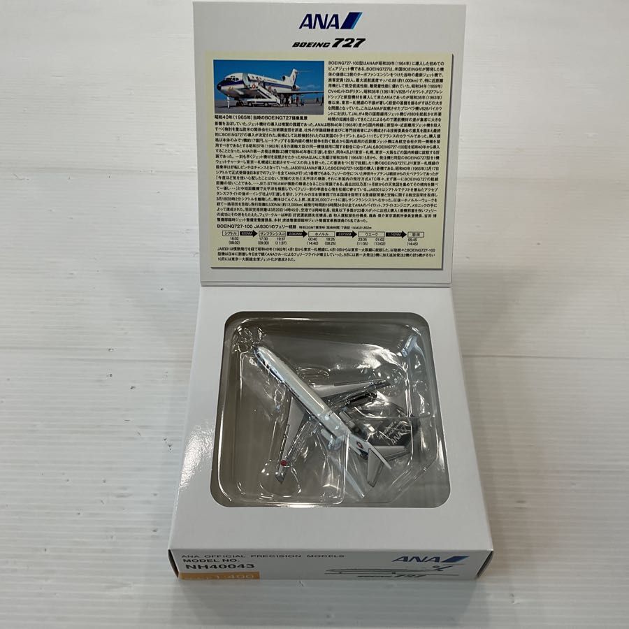 未開封】ANA/アナ/全日空 ボーイング 727 JA8301 NH40043 1/400