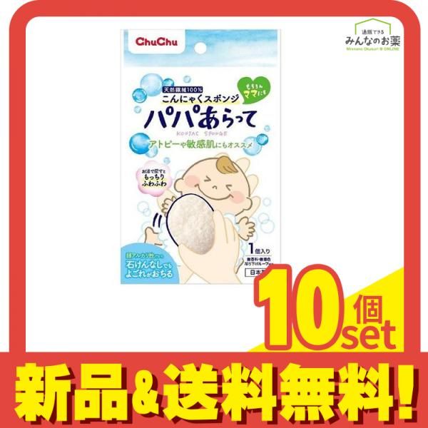 チュチュベビー パパあらって こんにゃくスポンジ 1個入 10個セット まとめ売り