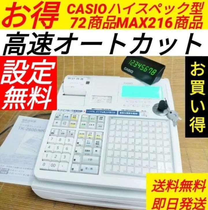 カシオレジスター TK-2600/MN2000 店名無料 上位機種 86309 - メルカリ