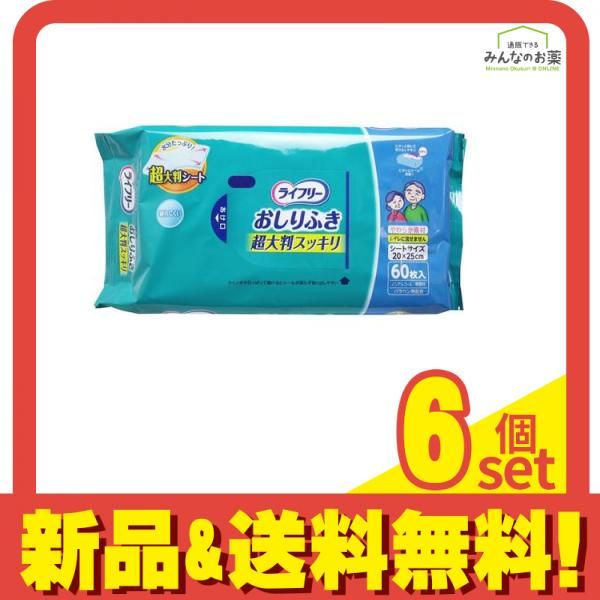 ライフリー おしりふき 超大判スッキリ 60枚 6個セット