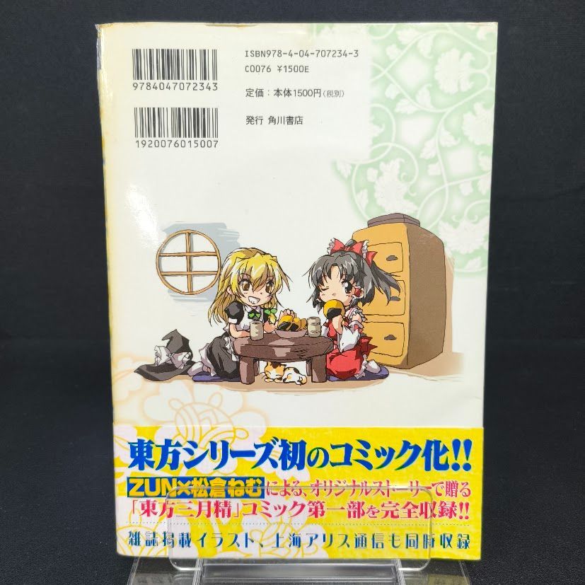 東方三月精 〜 Eastern and Little Nature Deity ファンブック 帯 CD付 角川書店 角川ゲーム 松倉ねむ
