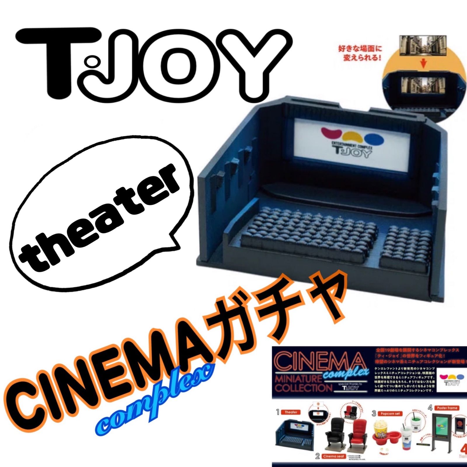 マーケティング 新品未使用 シネマコンプレックス ガチャガチャ T