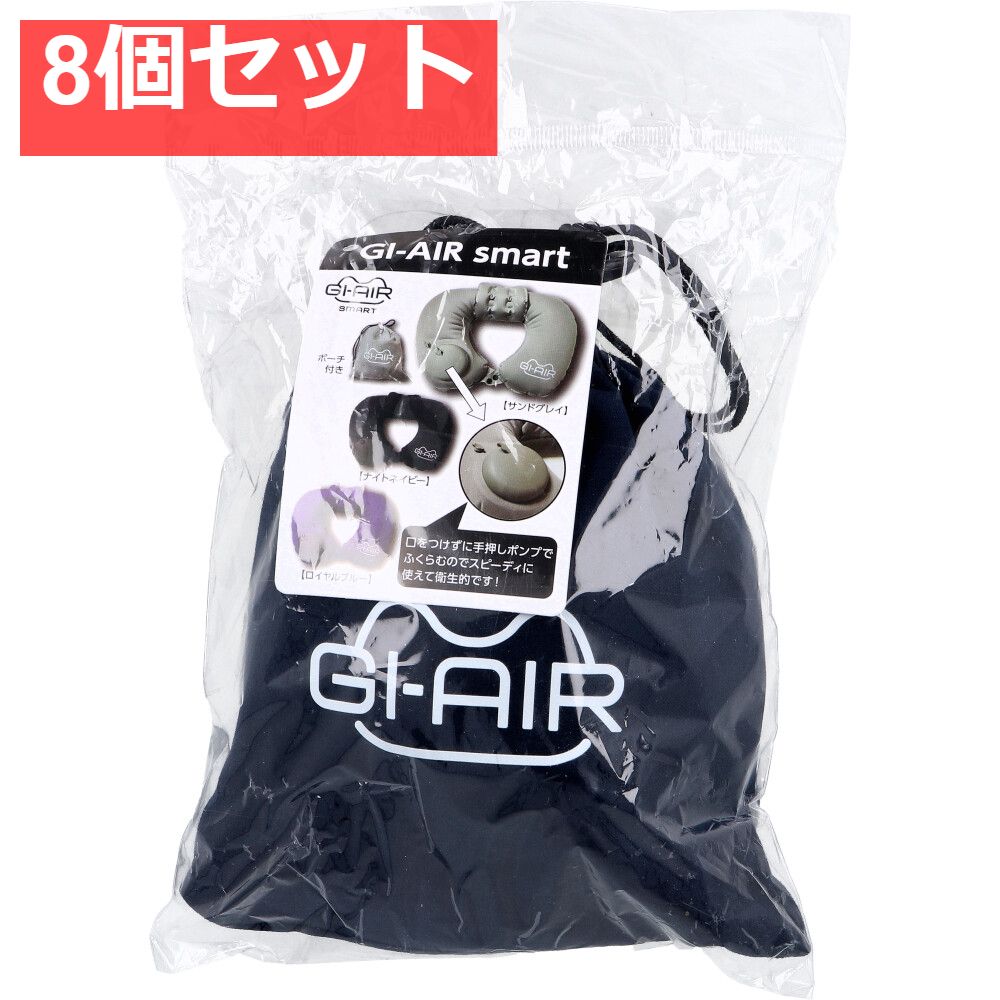 GI-AIR smart ナイトネイビー HC-085 8個セット