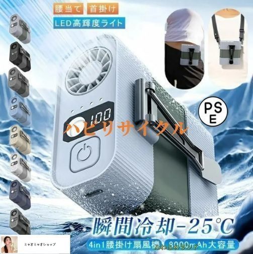 販売目的ではありません。 ベルトファン LED残電表示 腰掛け扇風機 2025 楽天市場】?2025最新 腰掛けファン? ベルトファン LED残電表示
