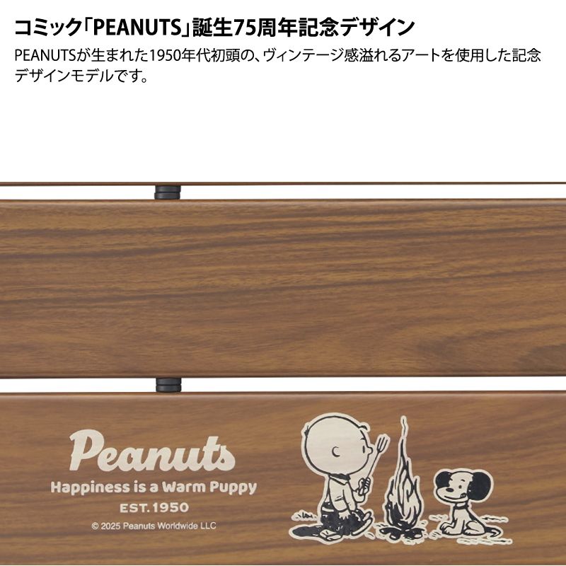 ロゴス(LOGOS)] SNOOPY(PEANUTS 75years)アルミトップロールテーブル