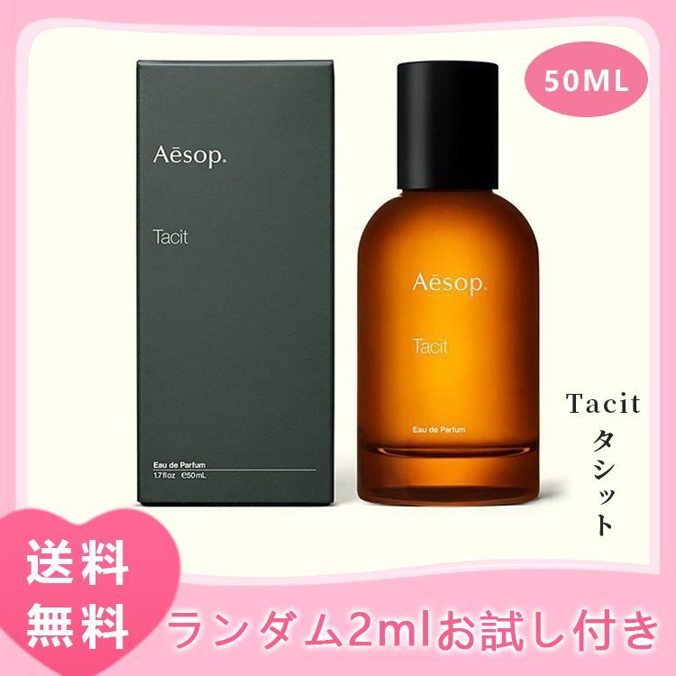 イソップ Aesop タシット Tacit EDP 50ml 香水 新品 ギフト 送料無料 おまけ付き - メルカリ