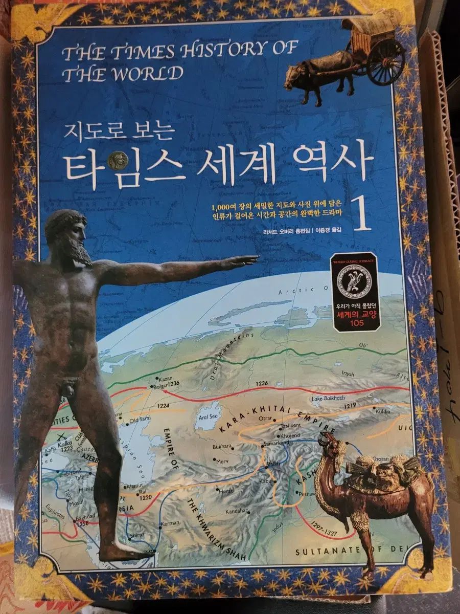 地図で見る 回 世界史 1 2 巻 セット