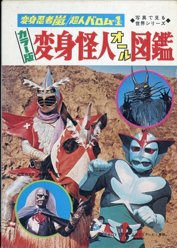買う本・雑誌・漫画 - 秋田書店 写真で見る世界シリーズ 変身