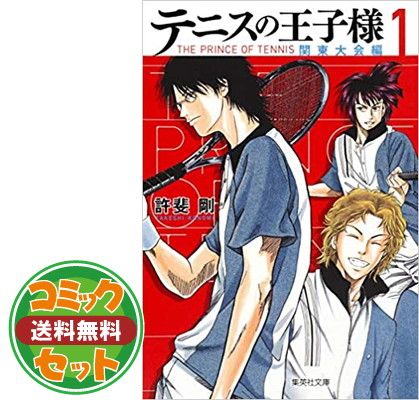 (未使用･未開封品)　テニスの王子様 全国大会編 文庫版 コミック 全8巻セット (集英社文庫—コミック版) lok26k6 テニスの王子様 全国大会編 文庫版 コミック 全8巻セット