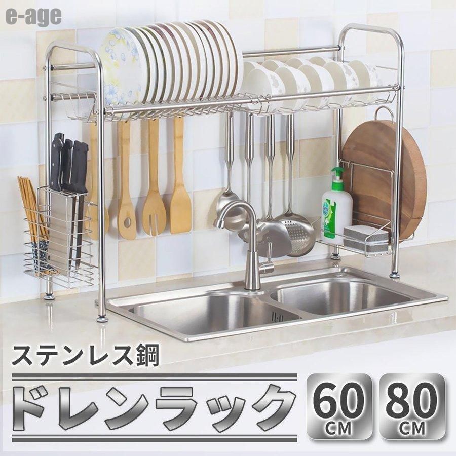 収納キッチン棚 ステンレス シンク上ラック すっきり収納 水切りラック キッチンラック 流し台 省スペース 頑丈