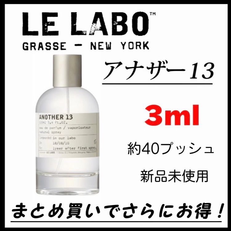 最安値】LE LABO ルラボ another13 アナザー13 お試し 3ml - メルカリ ルラボ Another13