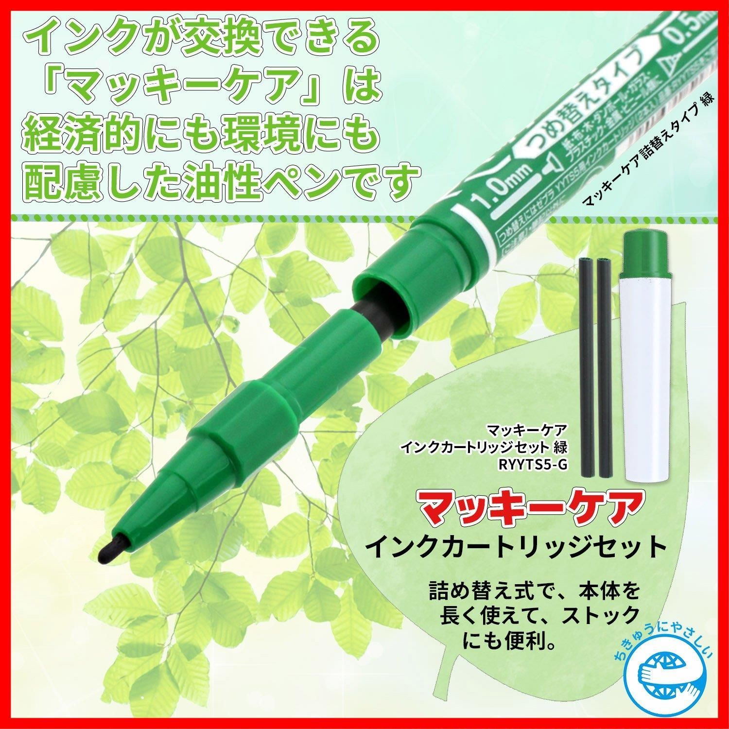 ゼブラ 油性ペン ハイマッキーケア インクカートリッジセット 緑 10個