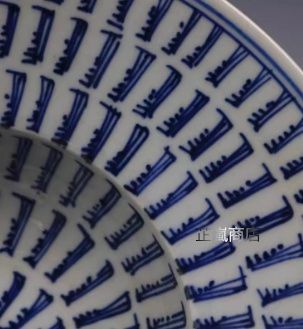 末青花万寿無彊官帽碗 景徳鎮 陶磁器 装飾品 工芸品 美術品 置物