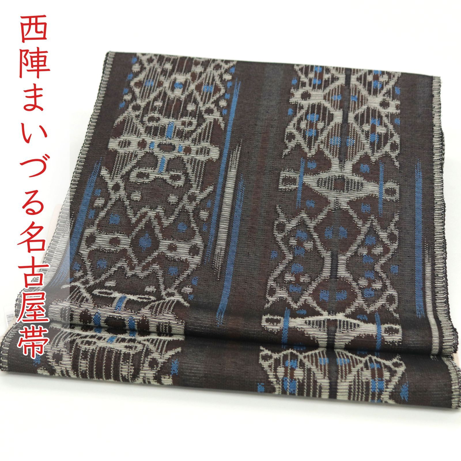 ona4577 西陣 まいづる 紙布織 九寸 名古屋帯 お仕立て付き スリーシーズン ２～３週間で発送