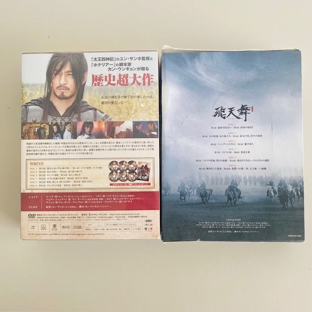 飛天舞 DVDBOXⅠ・Ⅱ 韓国ドラマ 時代劇 - メルカリ