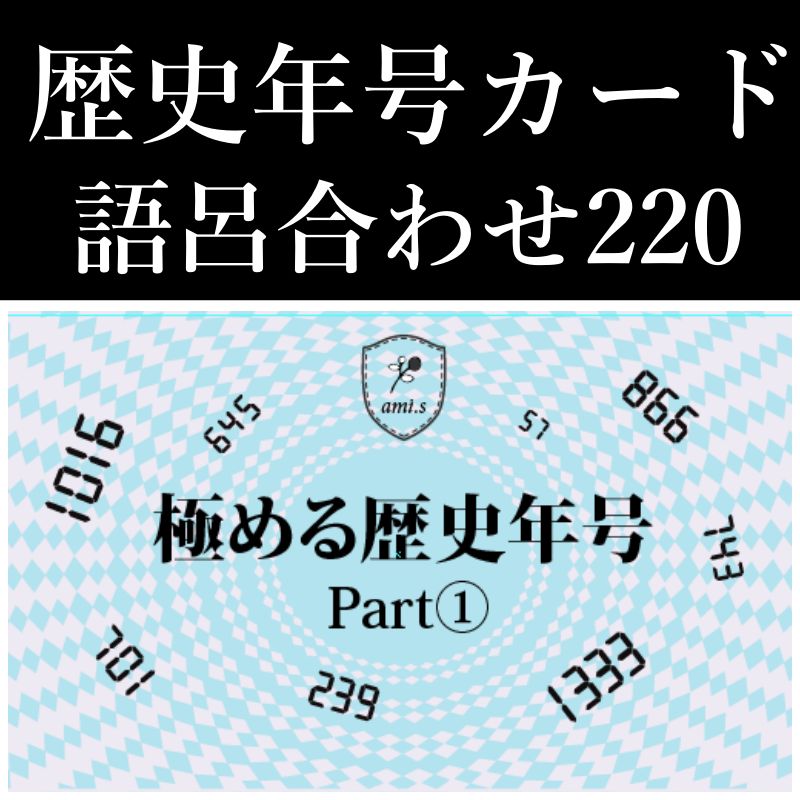 中学受験「歴史セット」暗記カード 中学入試用 - メルカリ