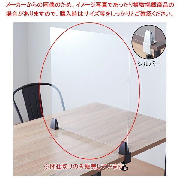 透明アクリルクランプパーテ60×60cm シルバー1台 61-801-97-3