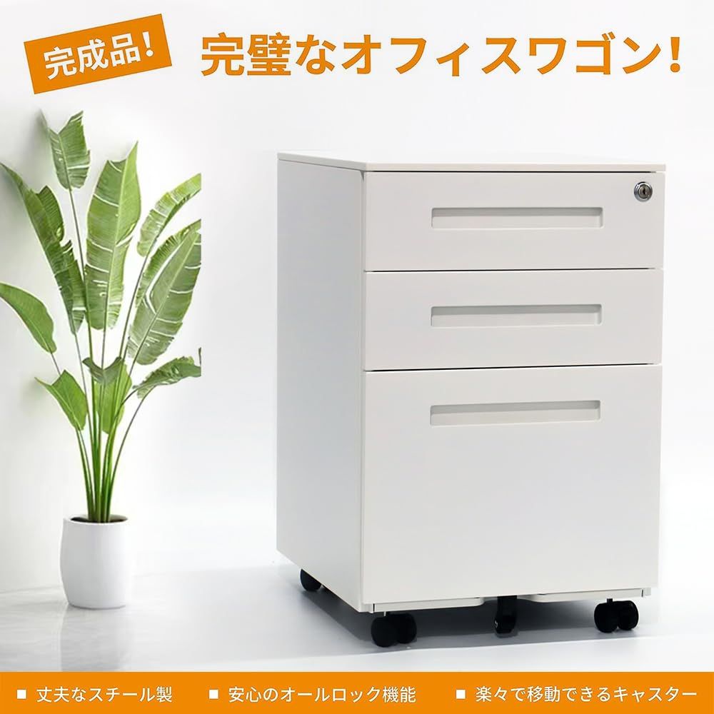 脇机 デスクサイド収納