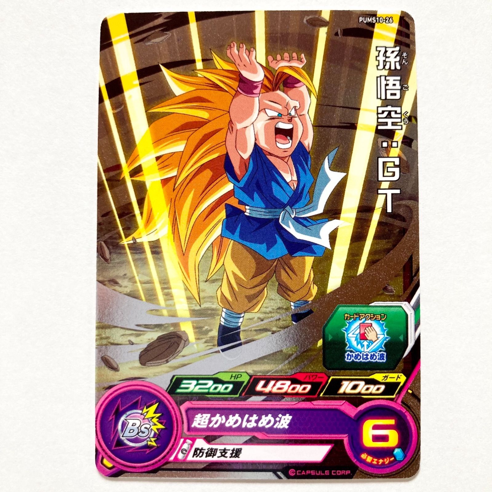 ドラゴンボールヒーローズ ブースターパック４  孫悟空 ドラゴンボールヒーローズエクストラブースターパック4