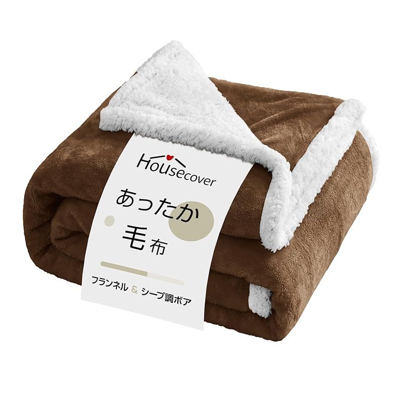 新品　Housecover 毛布 ダブル ブランケット 秋冬用 あったか 二枚合わせ掛け毛布【二重構造：高級フランネル+高級シープボア】軽量 洗える 静電気防止 厚手 オールシーズン ふわふわ 暖かい 