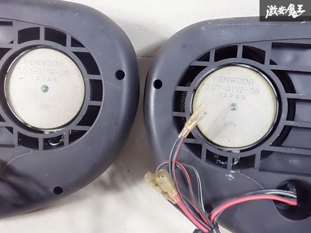 ジャンク品】KENWOOD ケンウッド KSC-Z99 カースピーカー フリー