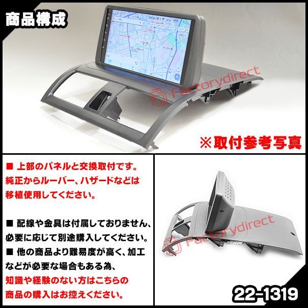 ナビ取付フレーム ディスプレイオーディオ向け