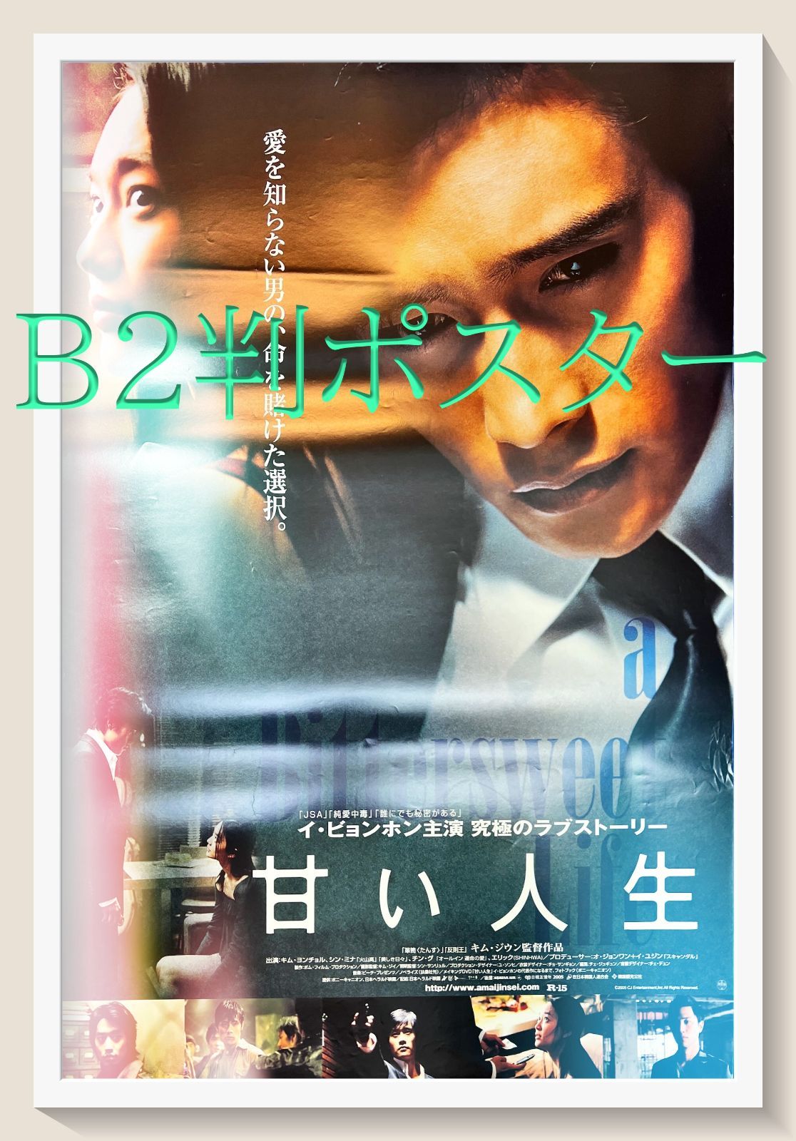 FU『甘い人生』映画B2判オリジナルポスター FU05119 キム・ジウン イ 