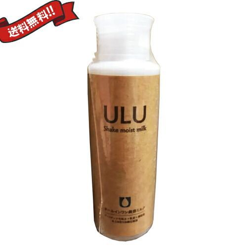 ULU FREE シェイクモイストミルク オールインワン美容ミルク 3点 ULU