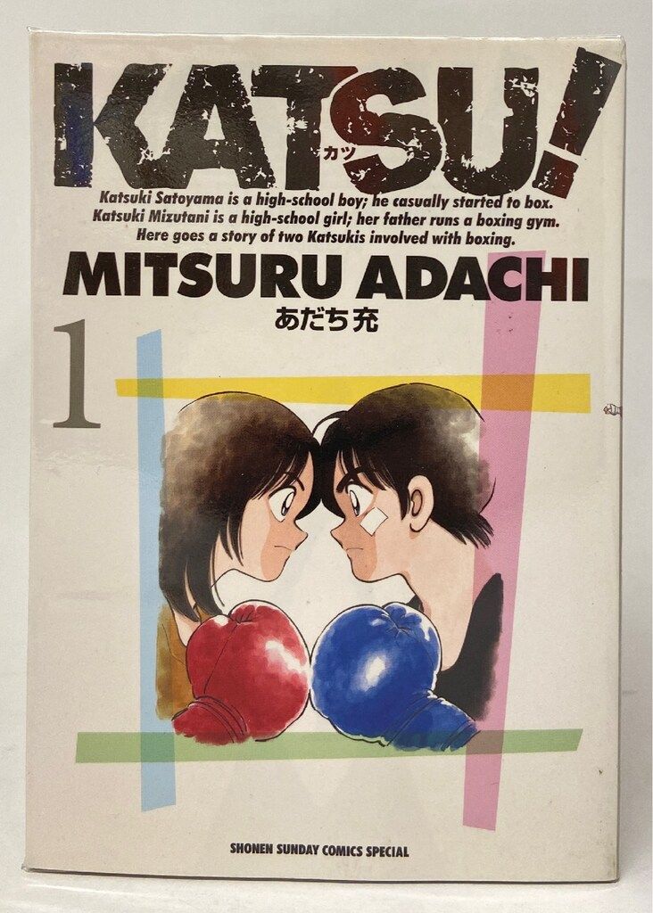 【中古】 ＫＡＴＳＵ！ ４/小学館/あだち充 週刊少年サンデー 2002年17号※KATSU カツ 巻頭カラー あだち充