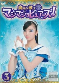 魔法×戦士 マジマジョピュアーズ! DVD BOX vol.3 魔法×戦士 マジマジョピュアーズ! DVD BOX vol.3 - メルカリ