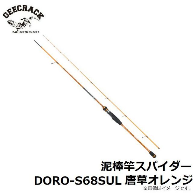 ジークラック泥棒竿　S68SUL 最終最終値下げしました。 ジークラック泥棒竿 S68SUL 最終最終値下げしました。 - メルカリ