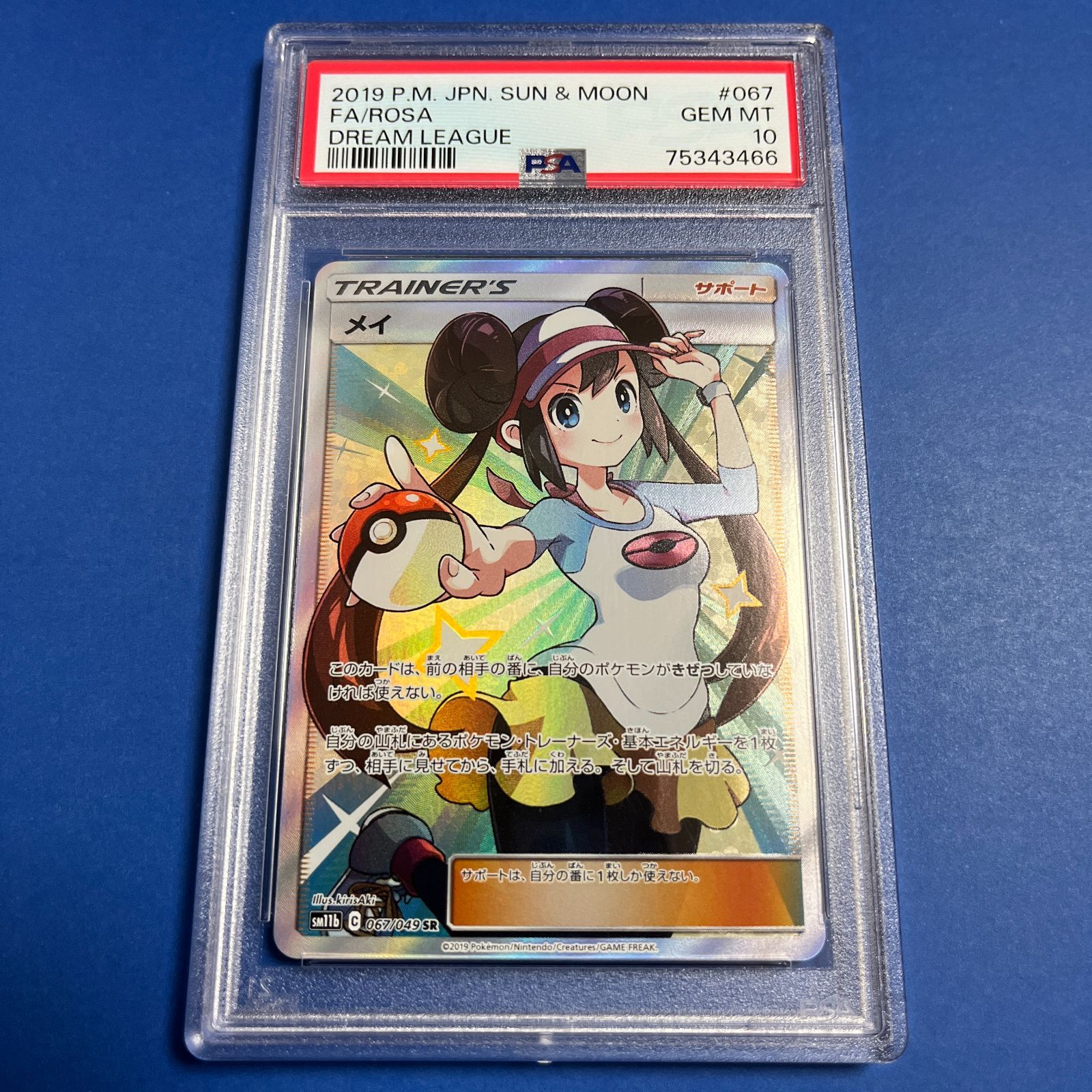 PSA10 メイSR sm11b-067/049 ワンオーナー品 ポケモンカード鑑定品