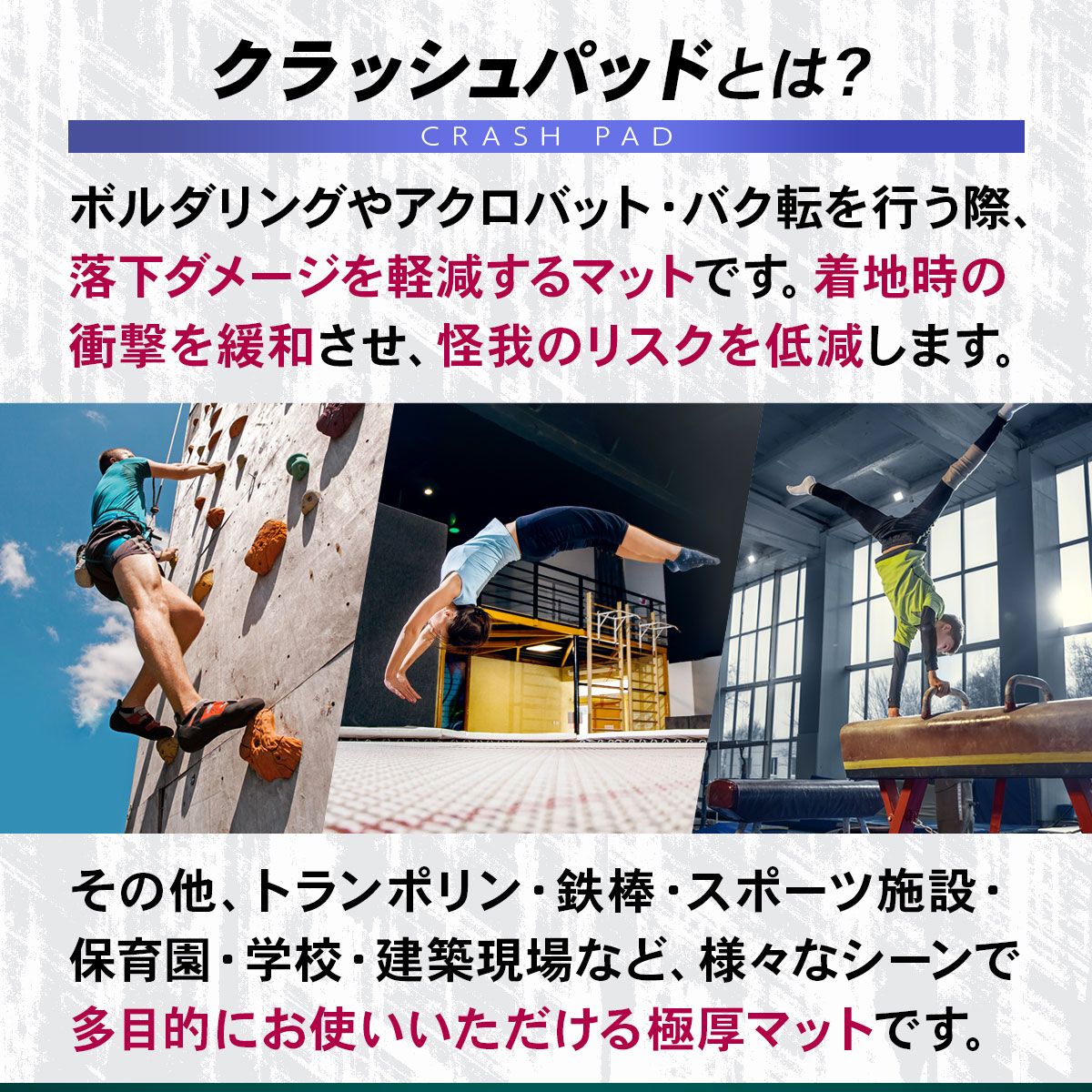 クラッシュパッド