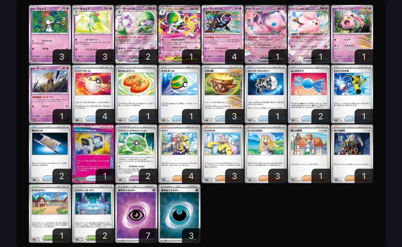 【最新環境構築】　メガサーナイトexデッキ　ポケカ　環境　構築済み メガサーナイトex構築済みデッキ 最新環境デッキ - メルカリ