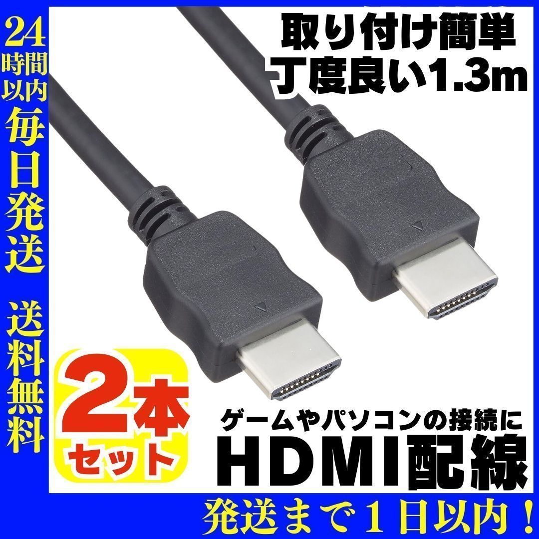 2本セット HDMI ゲーム Switch ケーブル iPhone 変換 パソコン 配線 HDMI ケーブル 4k2k対応 ゲーム機 録画 パソコン  Switch 短いケーブル フルHD 対応 端子 メッキ HDMI DVD YouTube M0908-23  ✓全品割引クーポン配布中（要フォロー） メルカリ