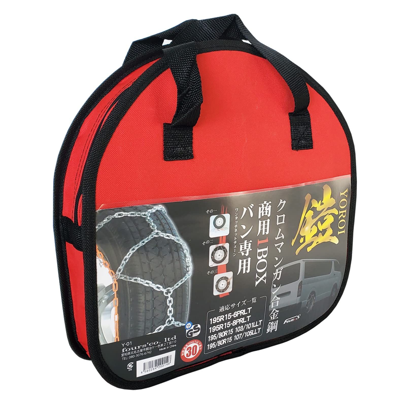 【新着商品】商用１ＢＯＸ専用タイヤチェーン 鎧-ヨロイ- ハイエース／NV350キャラバン・ホーミー