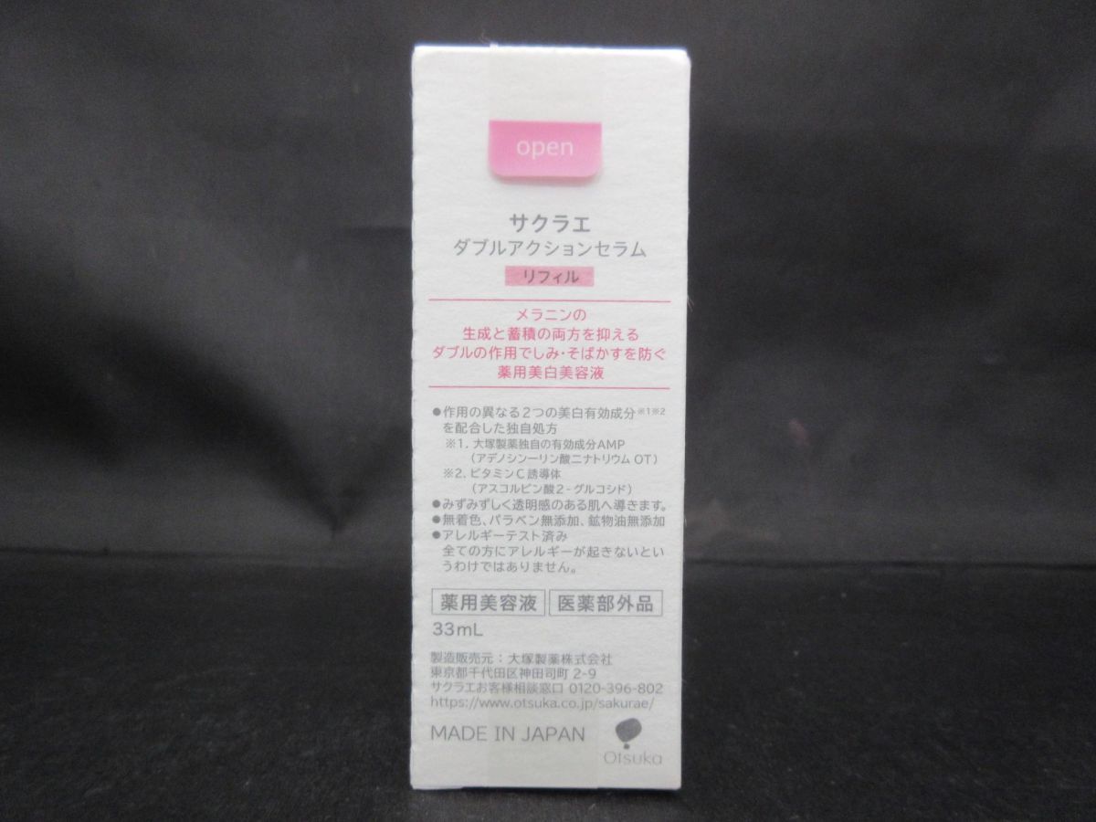 未使用 未開封 コスメ 大塚製薬 サクラエ ダブルアクション