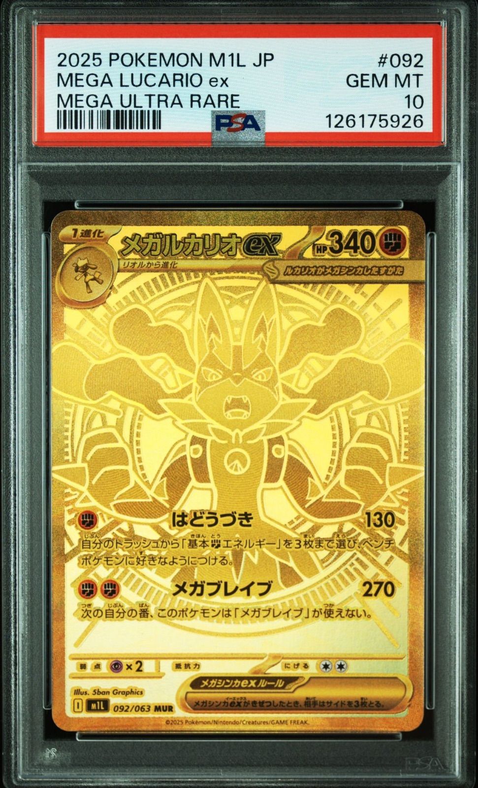 メガルカリオex mur PSA10 メガブレイブ PSA10】 メガルカリオex MUR メガブレイブ - メルカリ