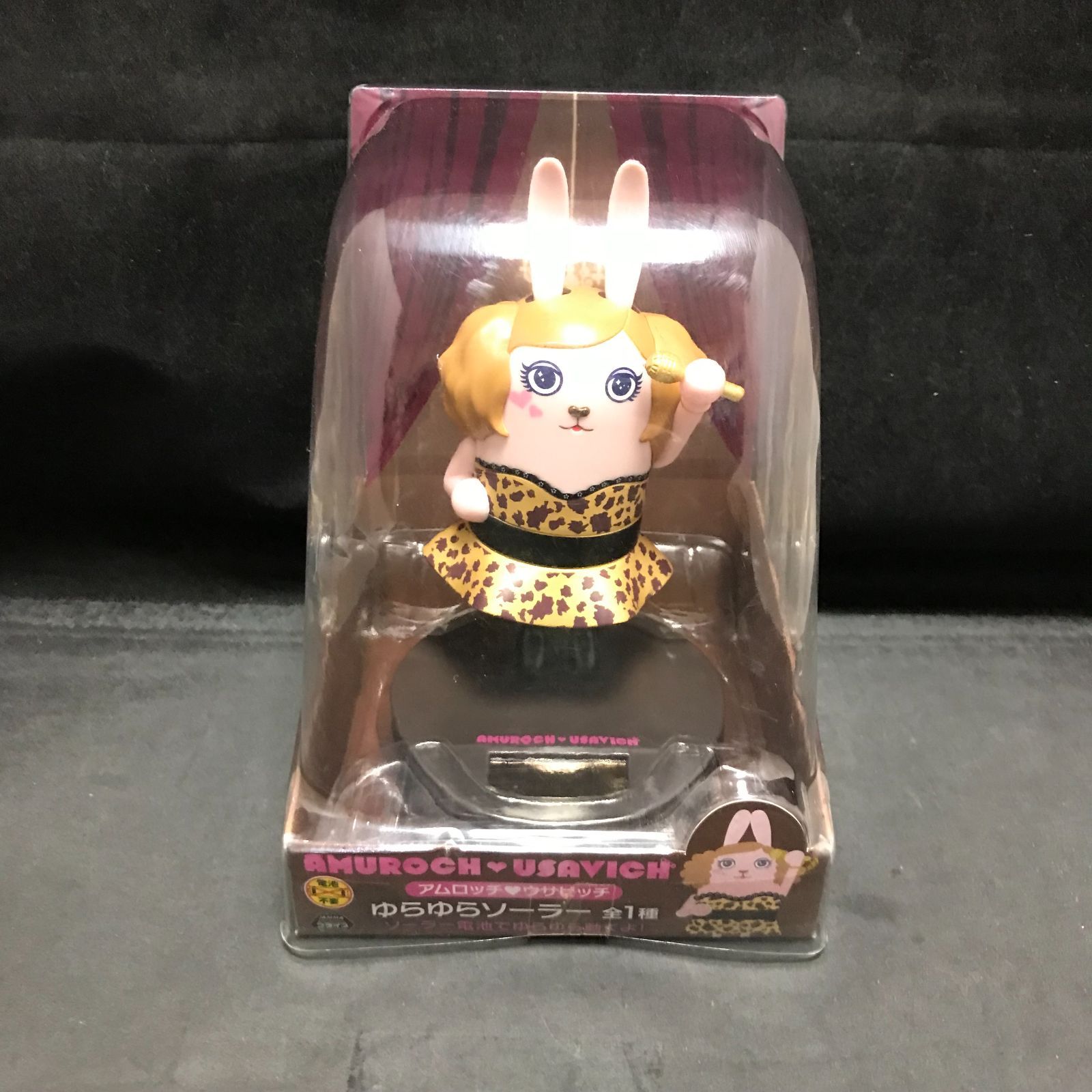 ウサビッチゆらゆらソーラー （未開封】ウサビッチ ゆらゆら