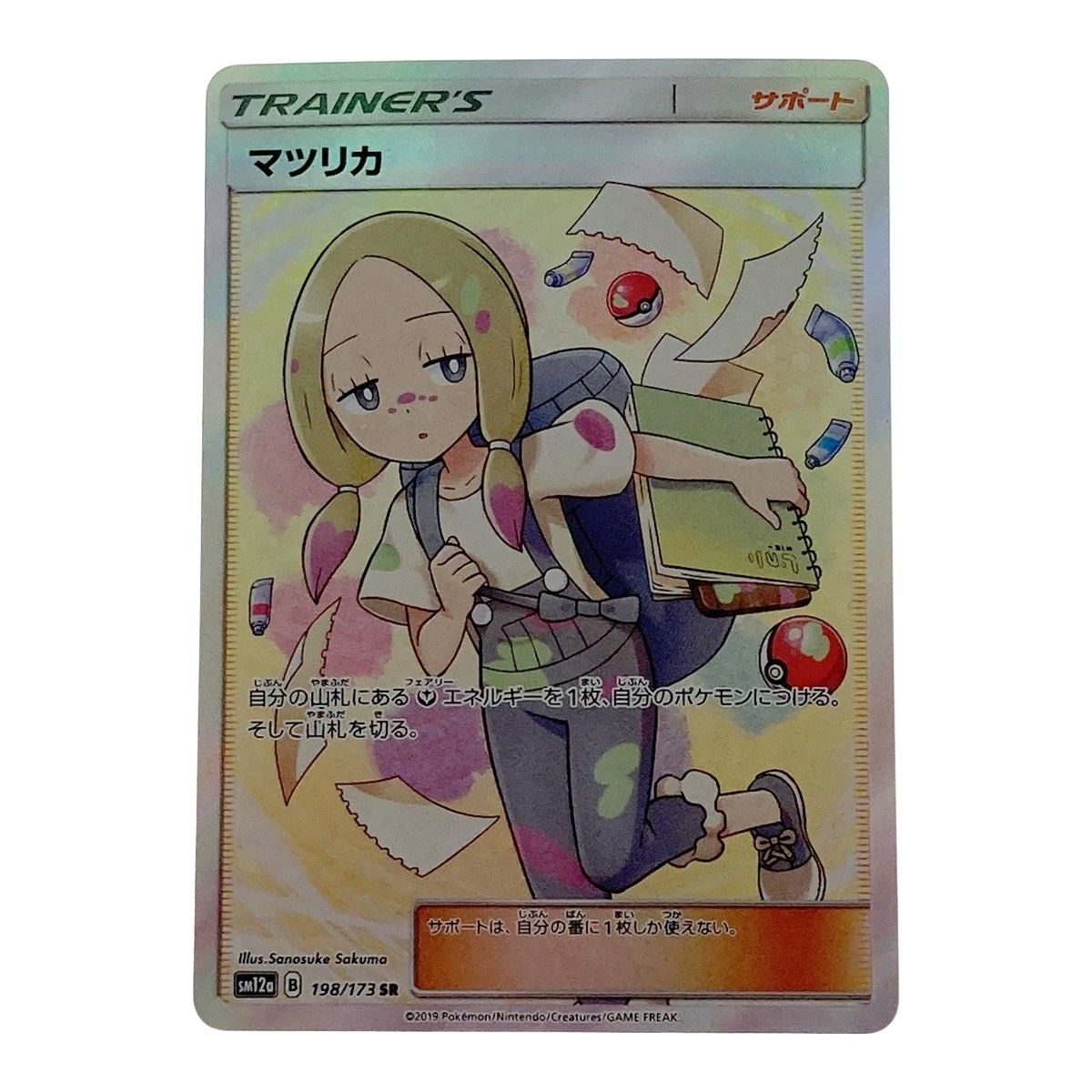 ポケカ マツリカ sr