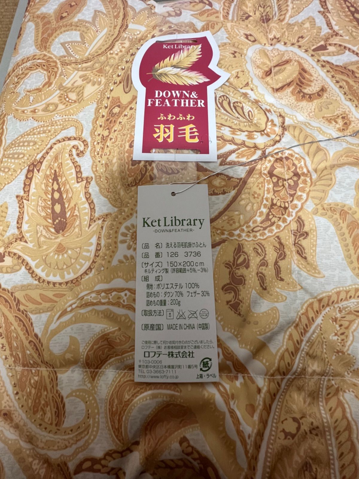 LOFTY ロフテー 羽毛肌掛け布団 Ket Library