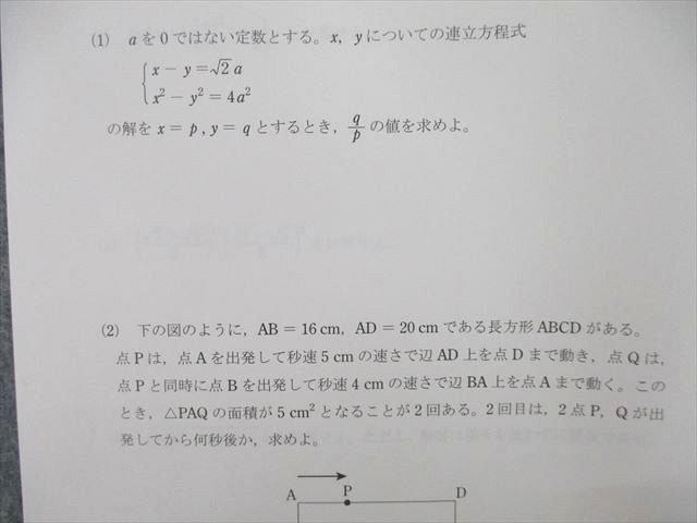 UL25-050 駿台中学生テストセンター 3年 第1〜5回 駿台高校受験公開