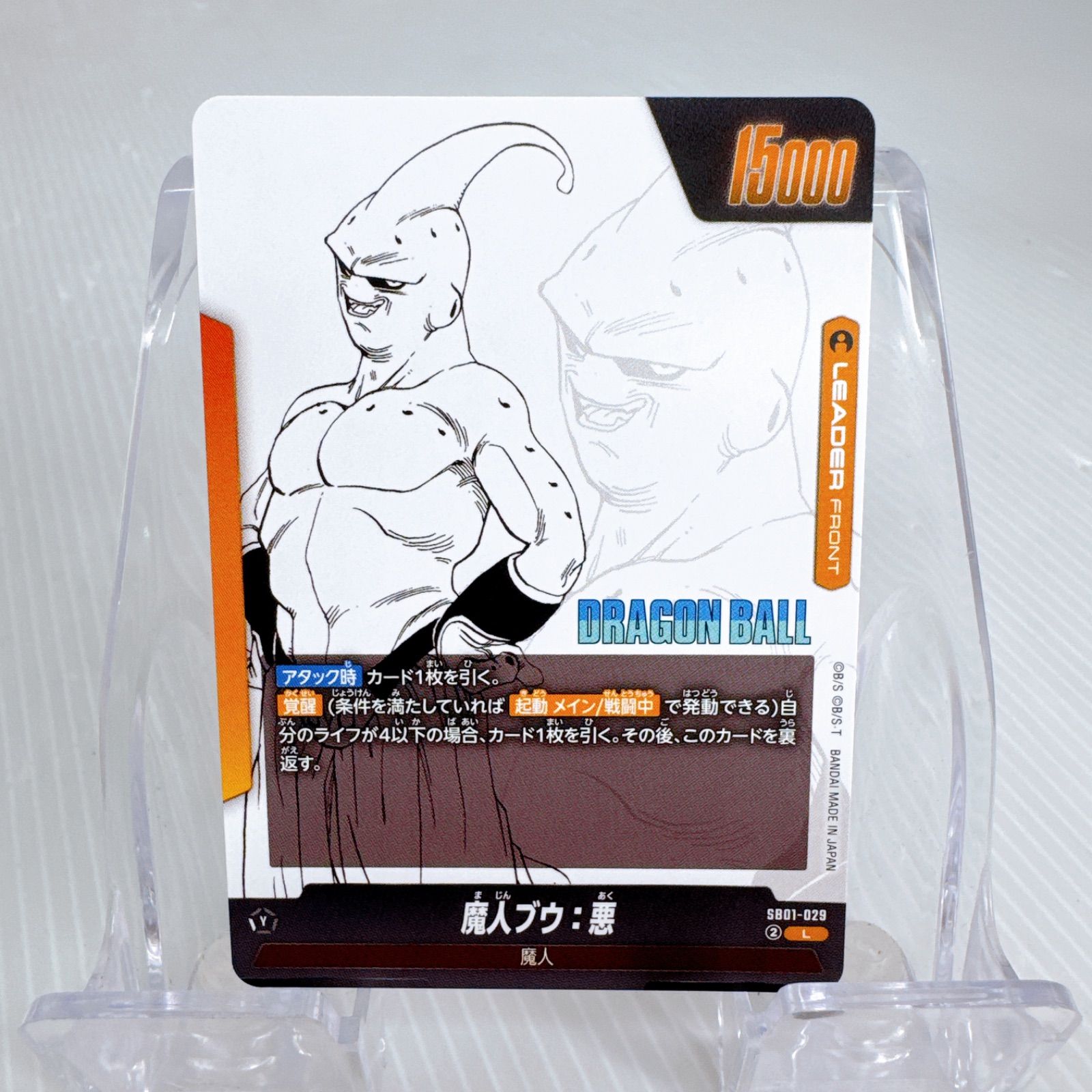 ドラゴンボールフュージョンワールド 魔人ブウ：純粋 FB01-029L