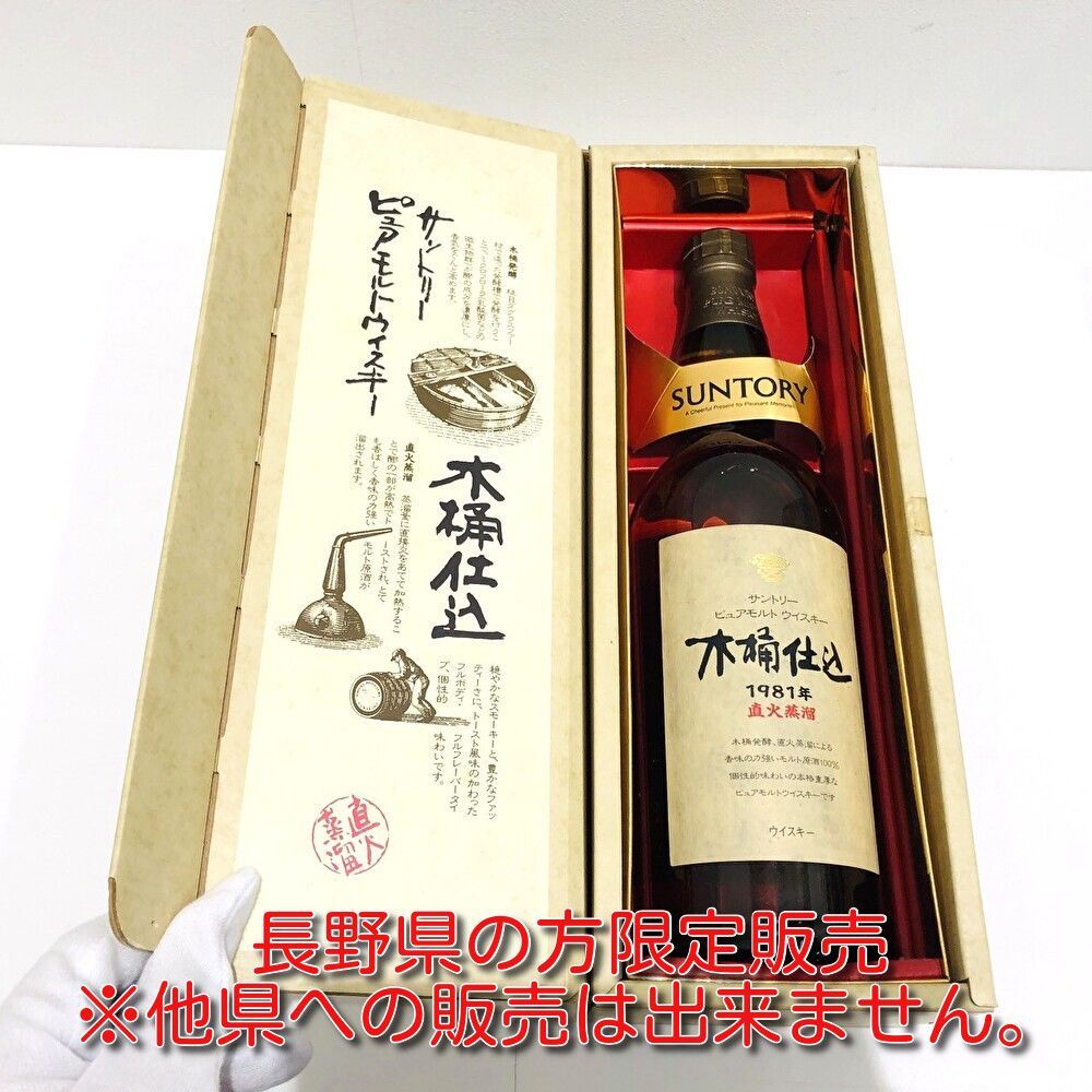 SUNTORY PURE MALTWHISKY 7年 ブラックラベル ウイスキー ピュアモルト