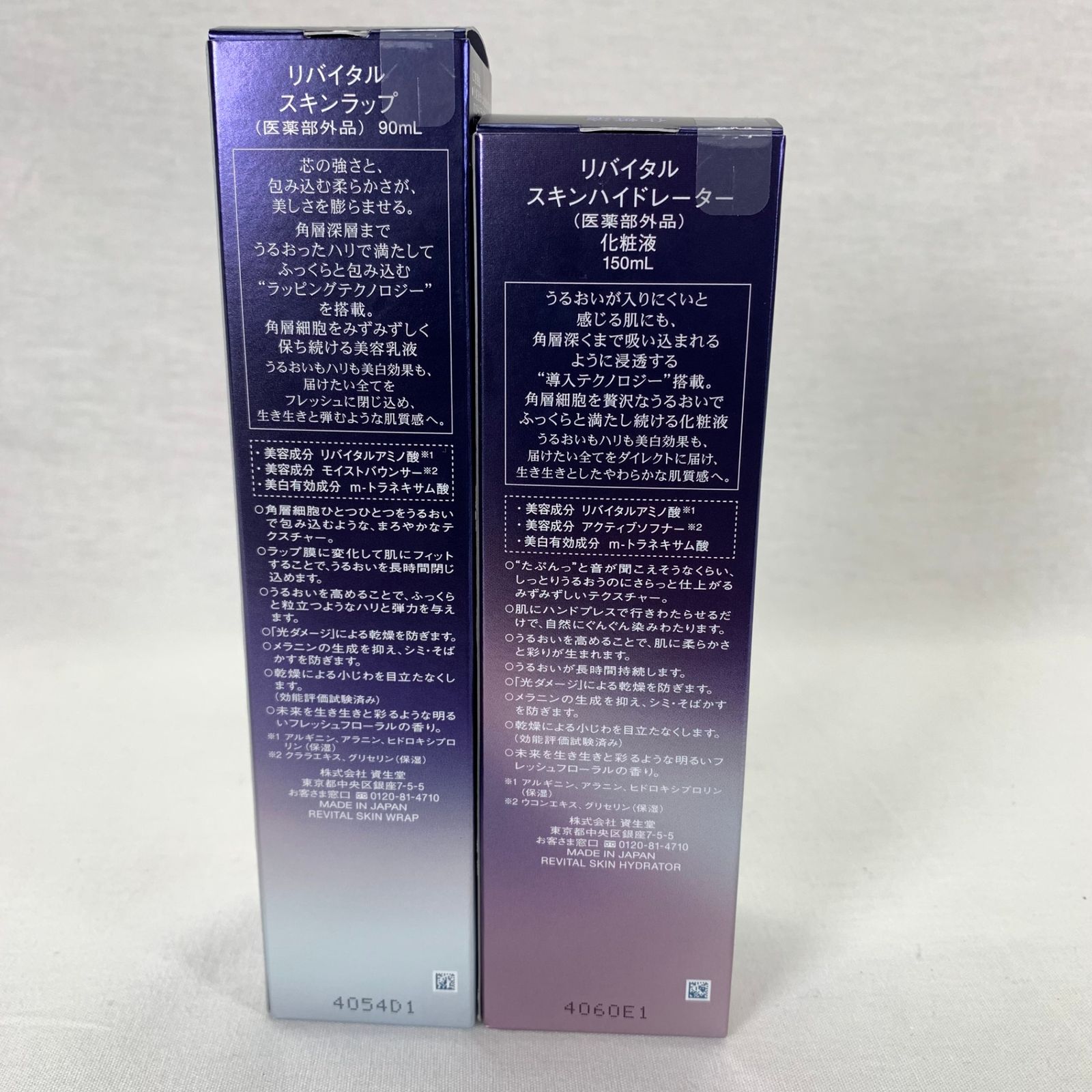 資生堂 REVITAL リバイタル スキンハイドレーター スキンラップ 化粧水 