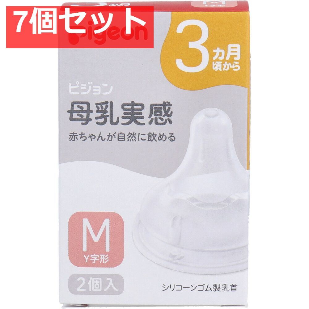 ピジョン 母乳実感乳首 3ヵ月頃から Mサイズ Y字形 2個入 7個セット