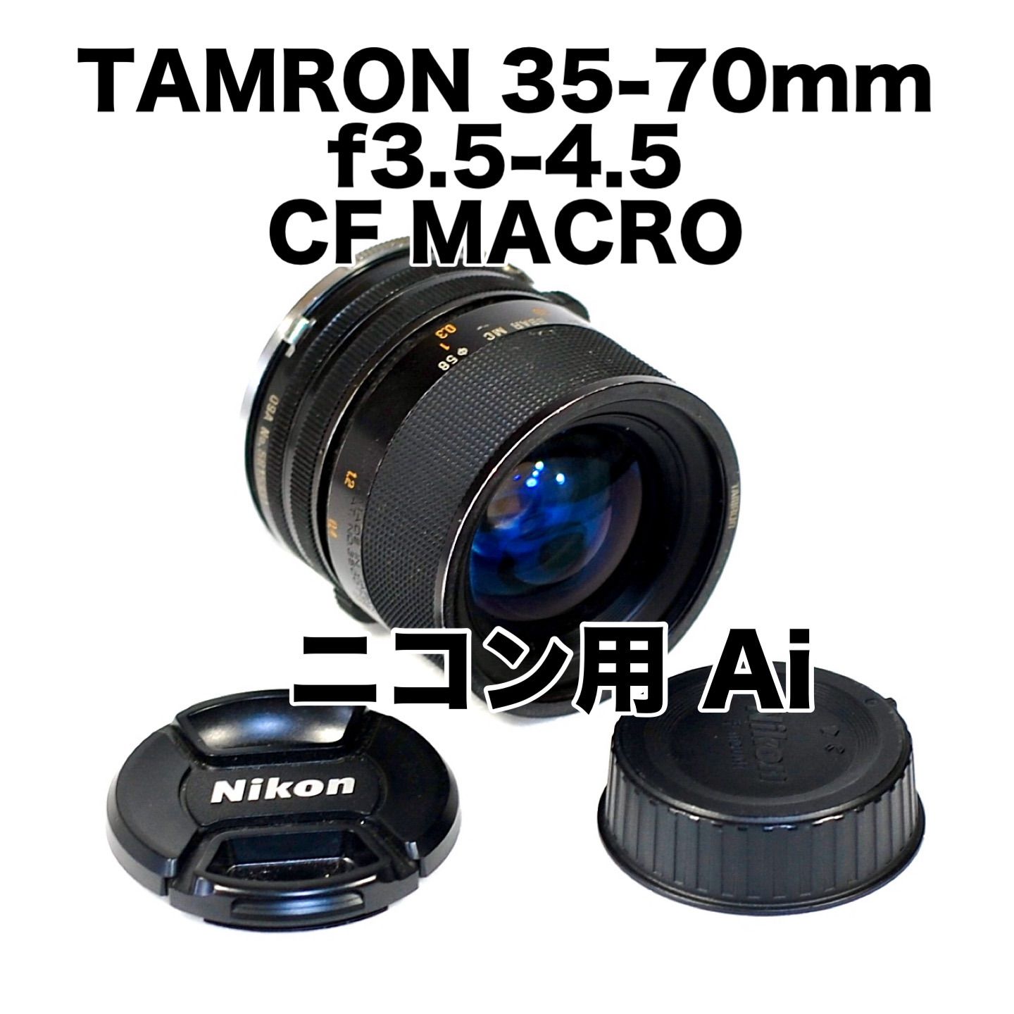 カメラ レンズ ズーム ニコン】TAMRON 35-70mm f3.5-4.5 CF MACRO 