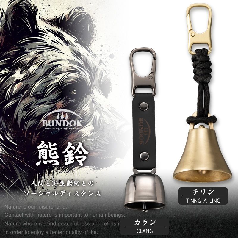 熊鈴 チリン/BUNDOK(バンドック)/BD-982/熊鈴 くますず 熊ベル